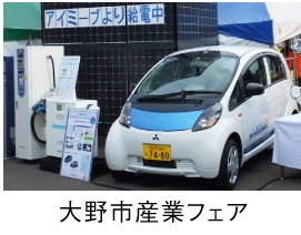 大野市産業フェア